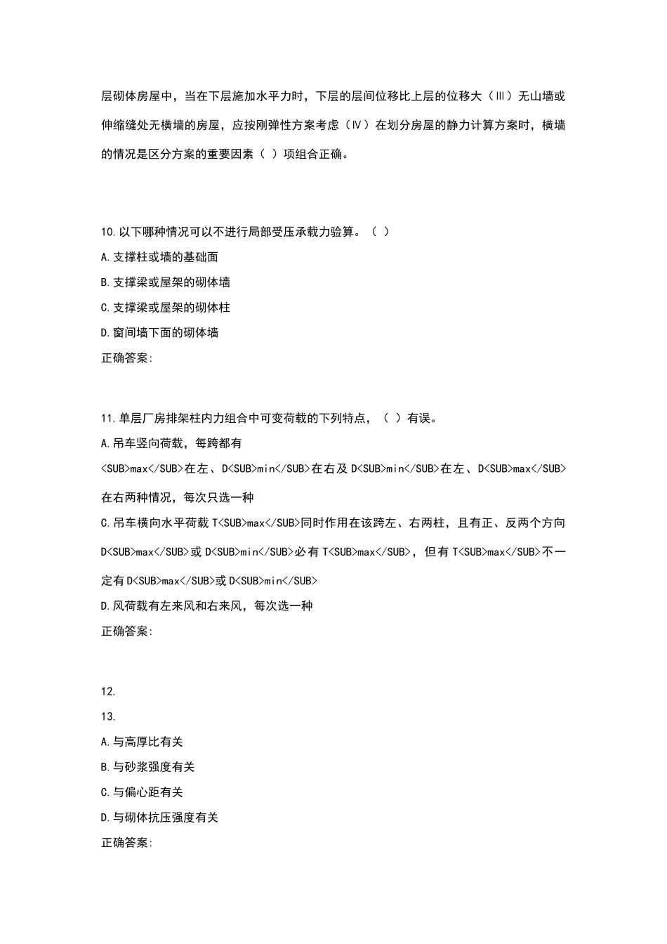 西工大作业机考《混凝土结构及砌体结构》标准_第3页