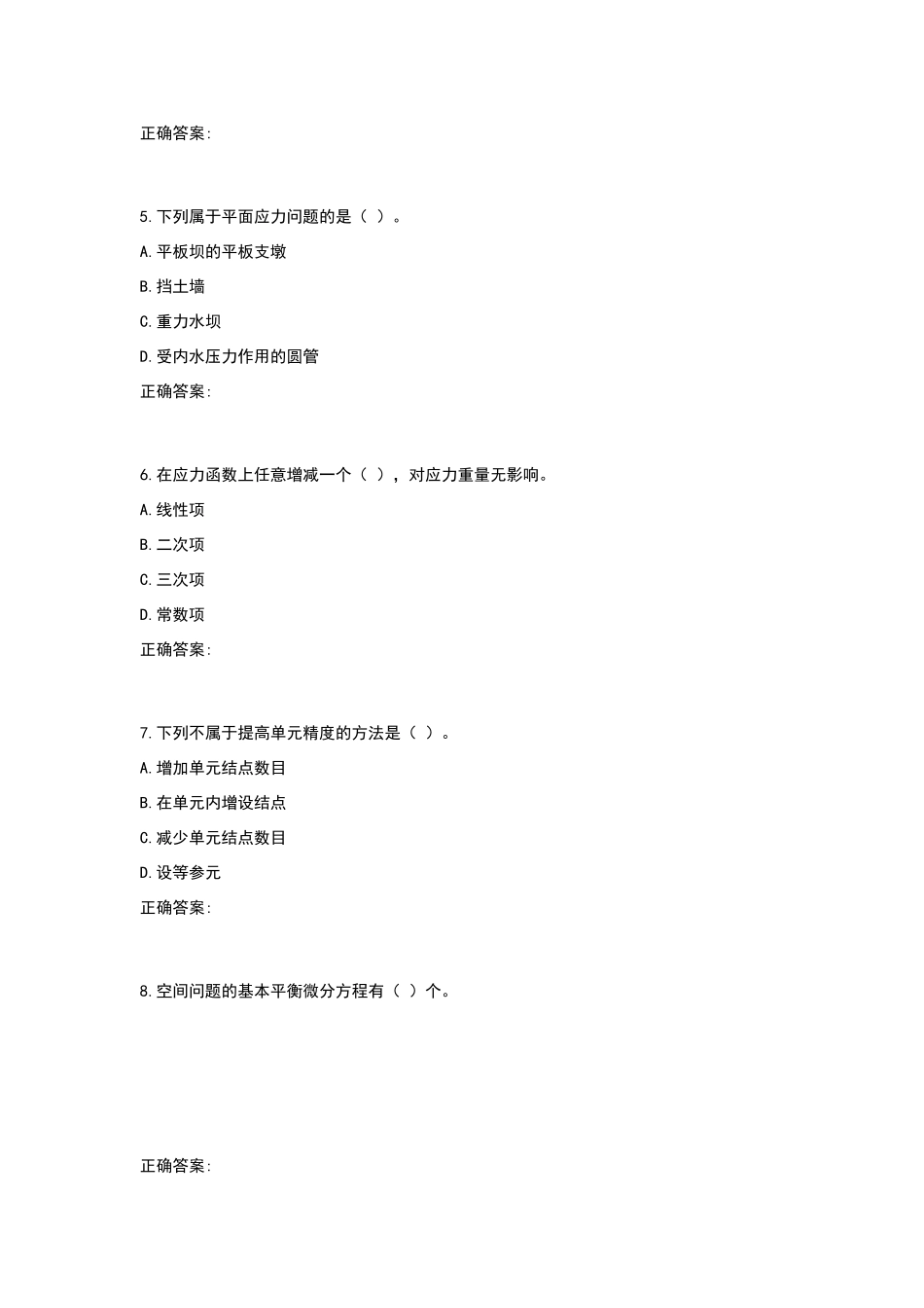 西工大作业机考《有限元及程序设计》标准_第2页