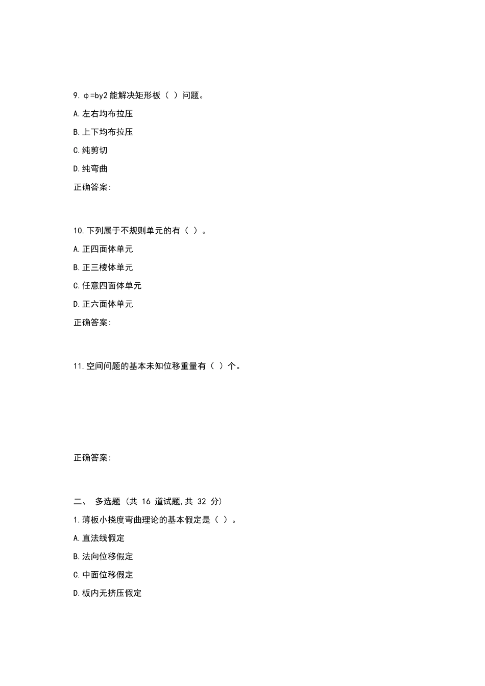 西工大作业机考《有限元及程序设计》标准_第3页