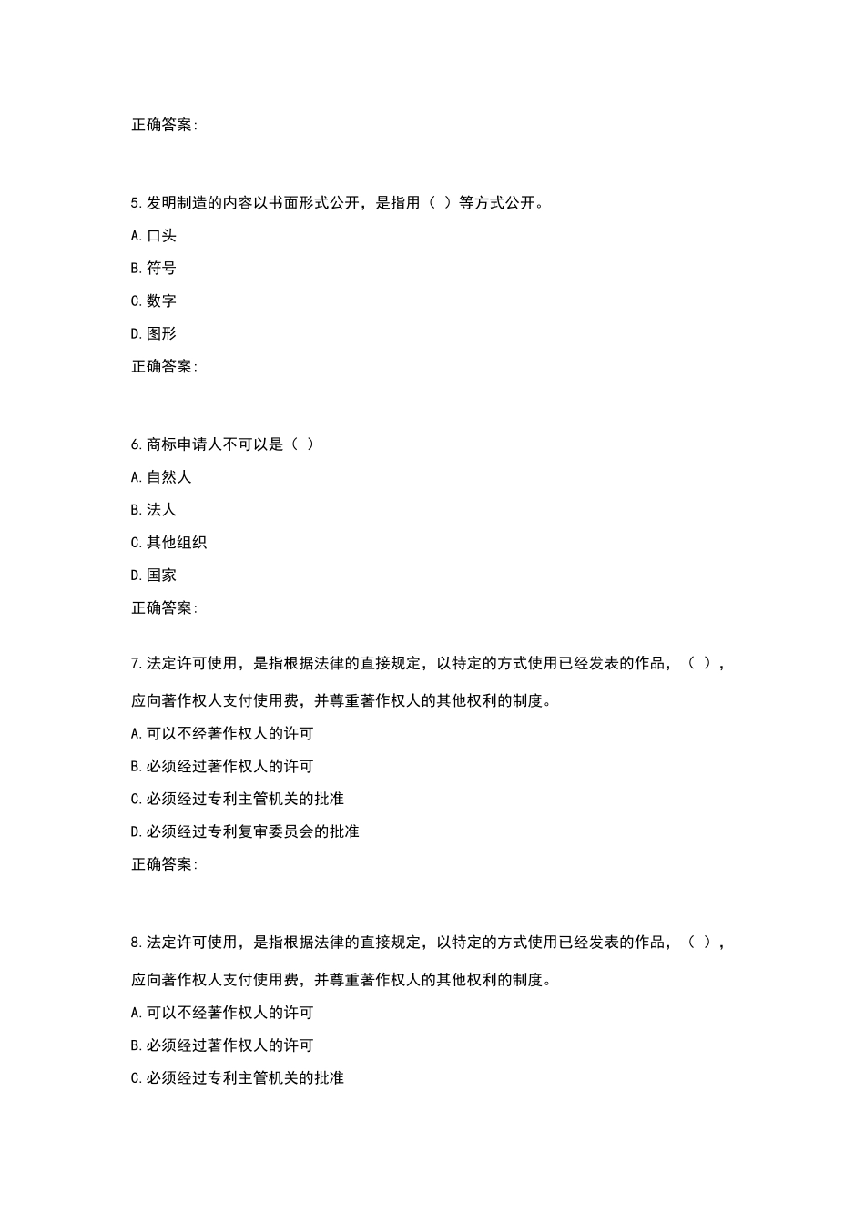 西工大作业机考《知识产权法》标准_第2页