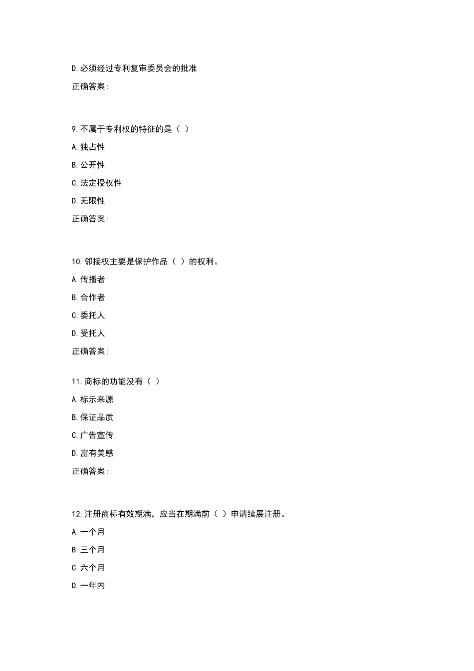 西工大作业机考《知识产权法》标准_第3页