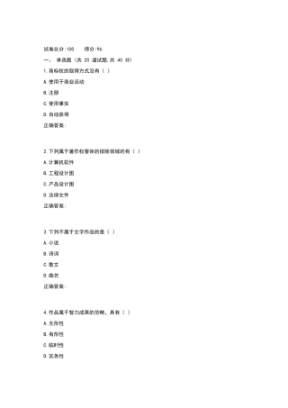 西工大作业机考《知识产权法》标准