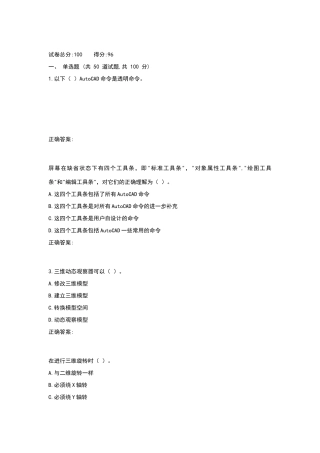 西工大作业机考《计算机辅助设计》标准