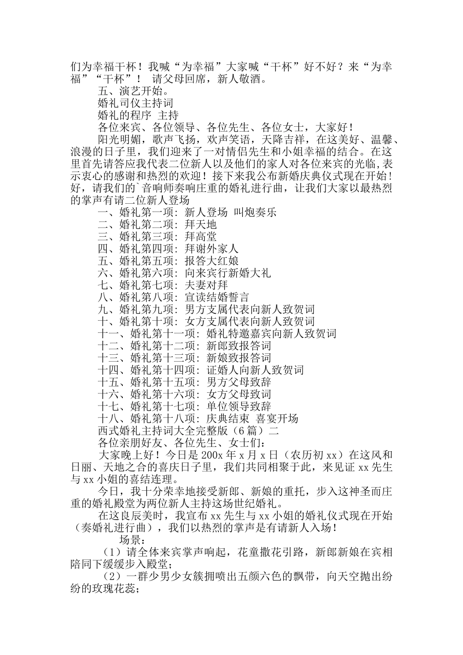 西式婚礼主持词大全完整版_第2页