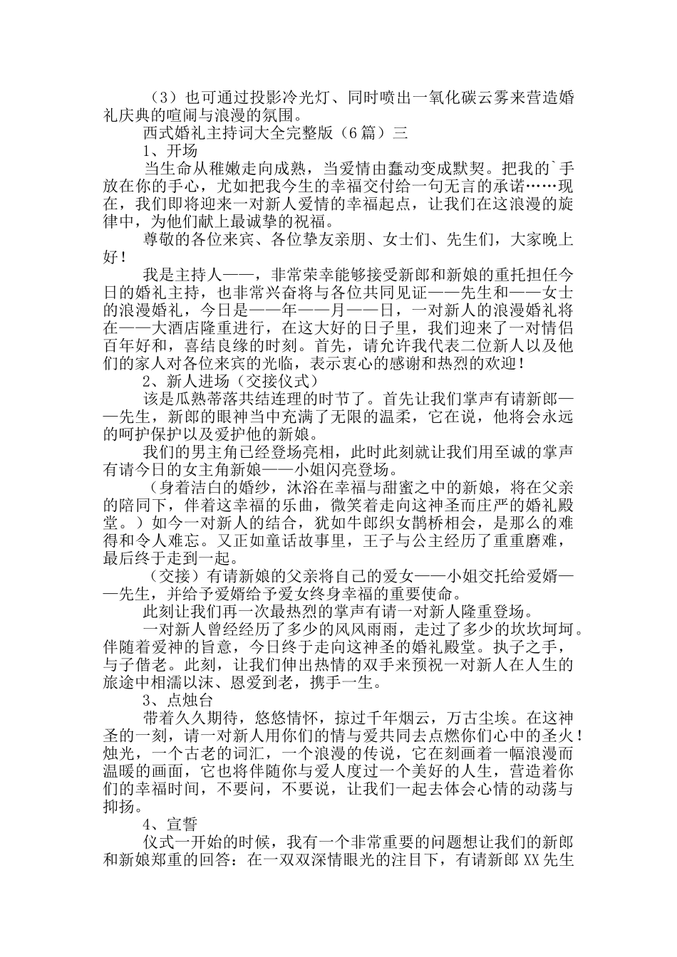 西式婚礼主持词大全完整版_第3页