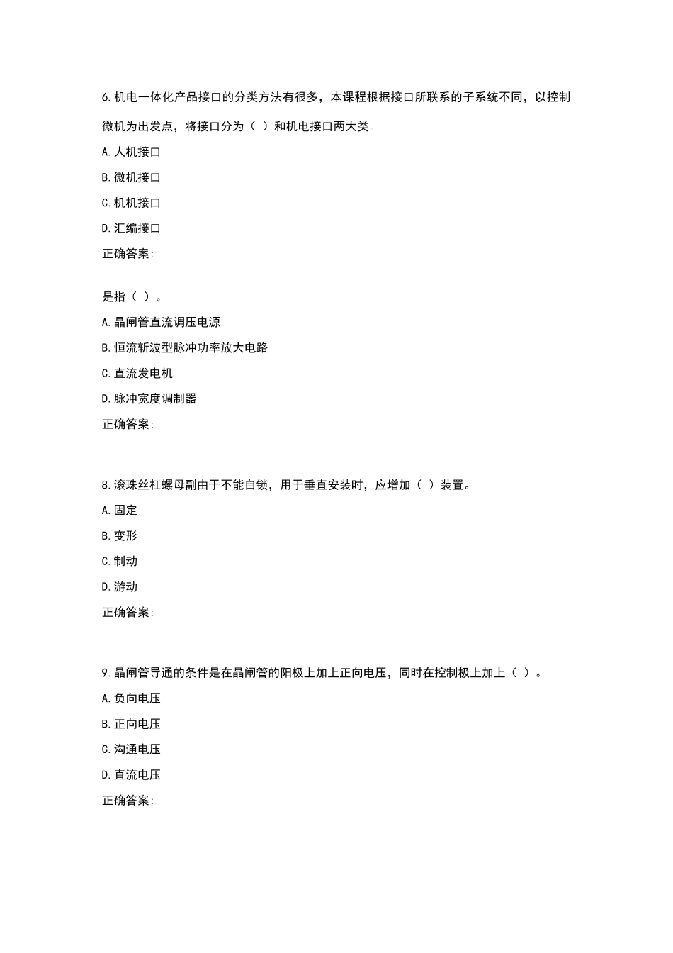 西工大作业机考《机电一体化基础》标准_第2页