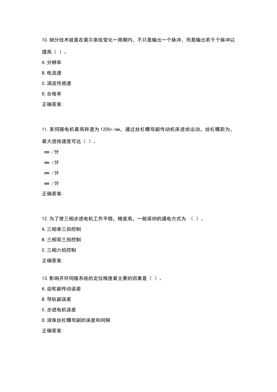 西工大作业机考《机电一体化基础》标准_第3页