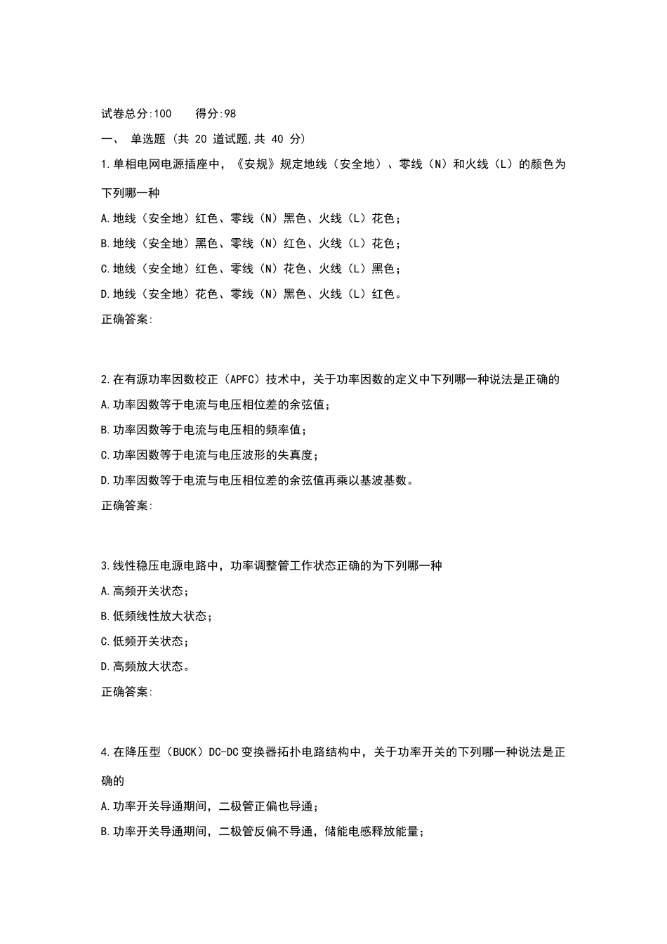 西工大作业机考《现代电源技术》标准_第1页