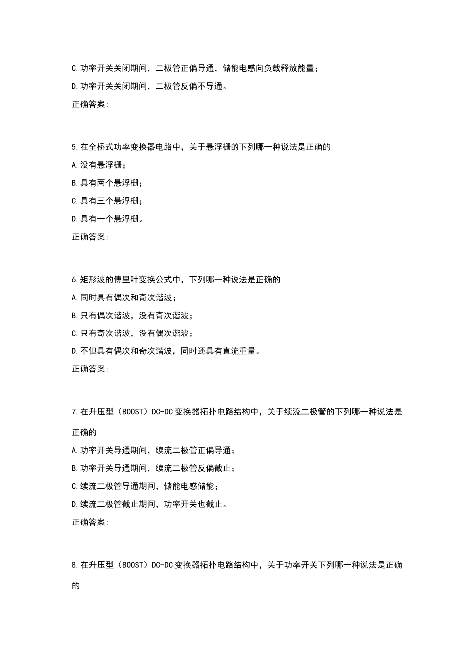 西工大作业机考《现代电源技术》标准_第2页