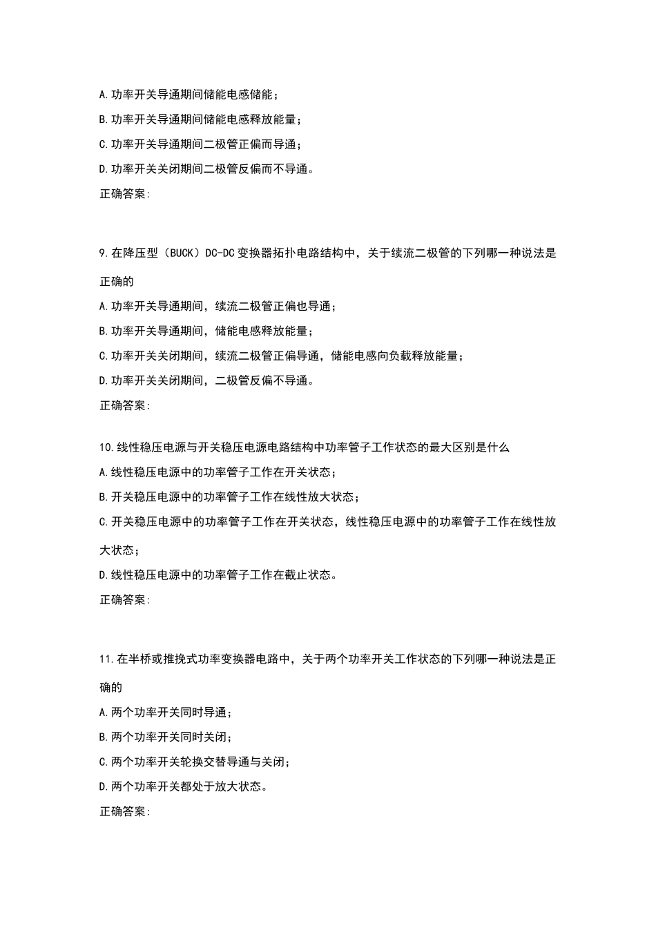 西工大作业机考《现代电源技术》标准_第3页