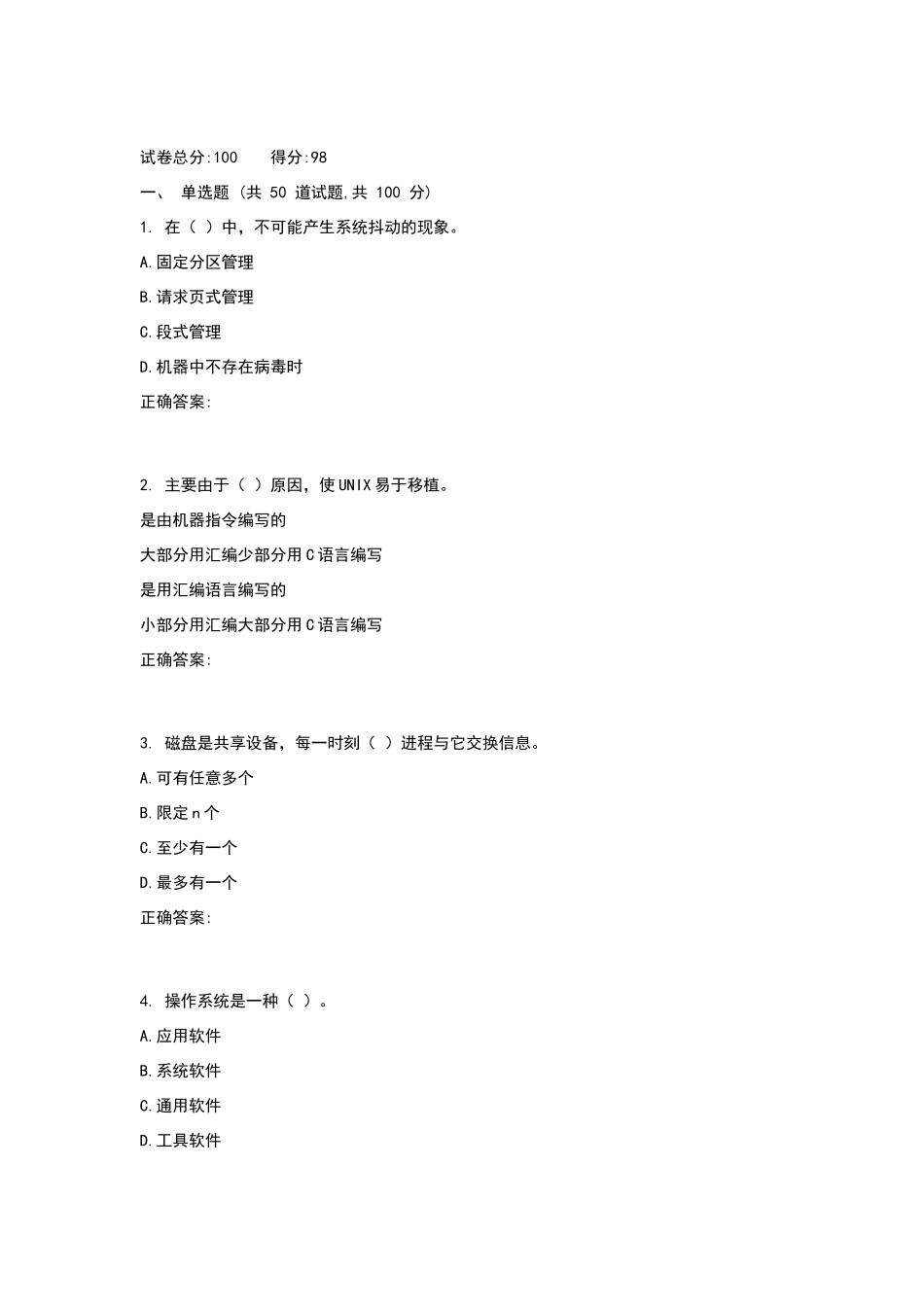 西工大作业机考《计算机操作系统》标准_第1页