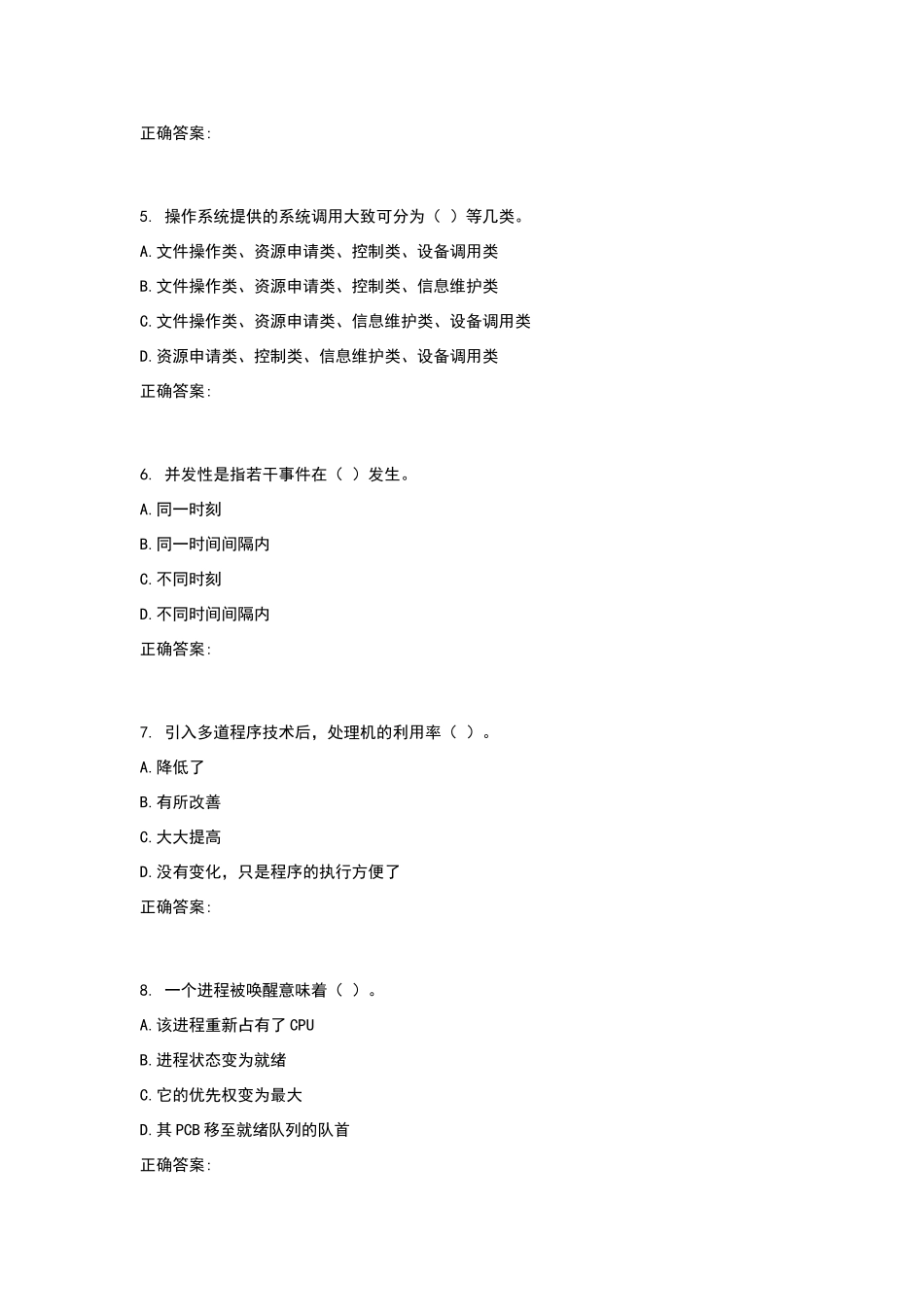 西工大作业机考《计算机操作系统》标准_第2页