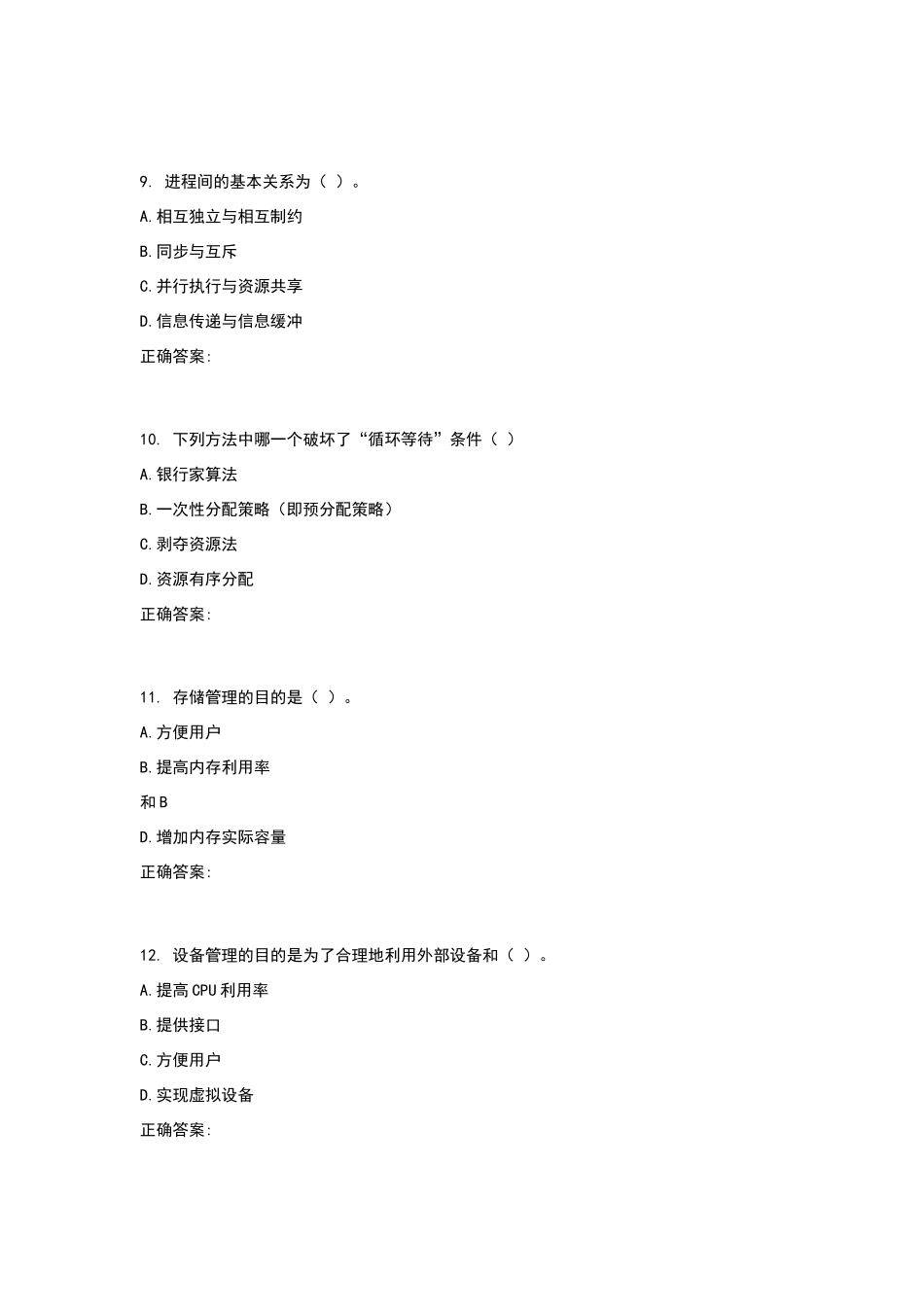 西工大作业机考《计算机操作系统》标准_第3页