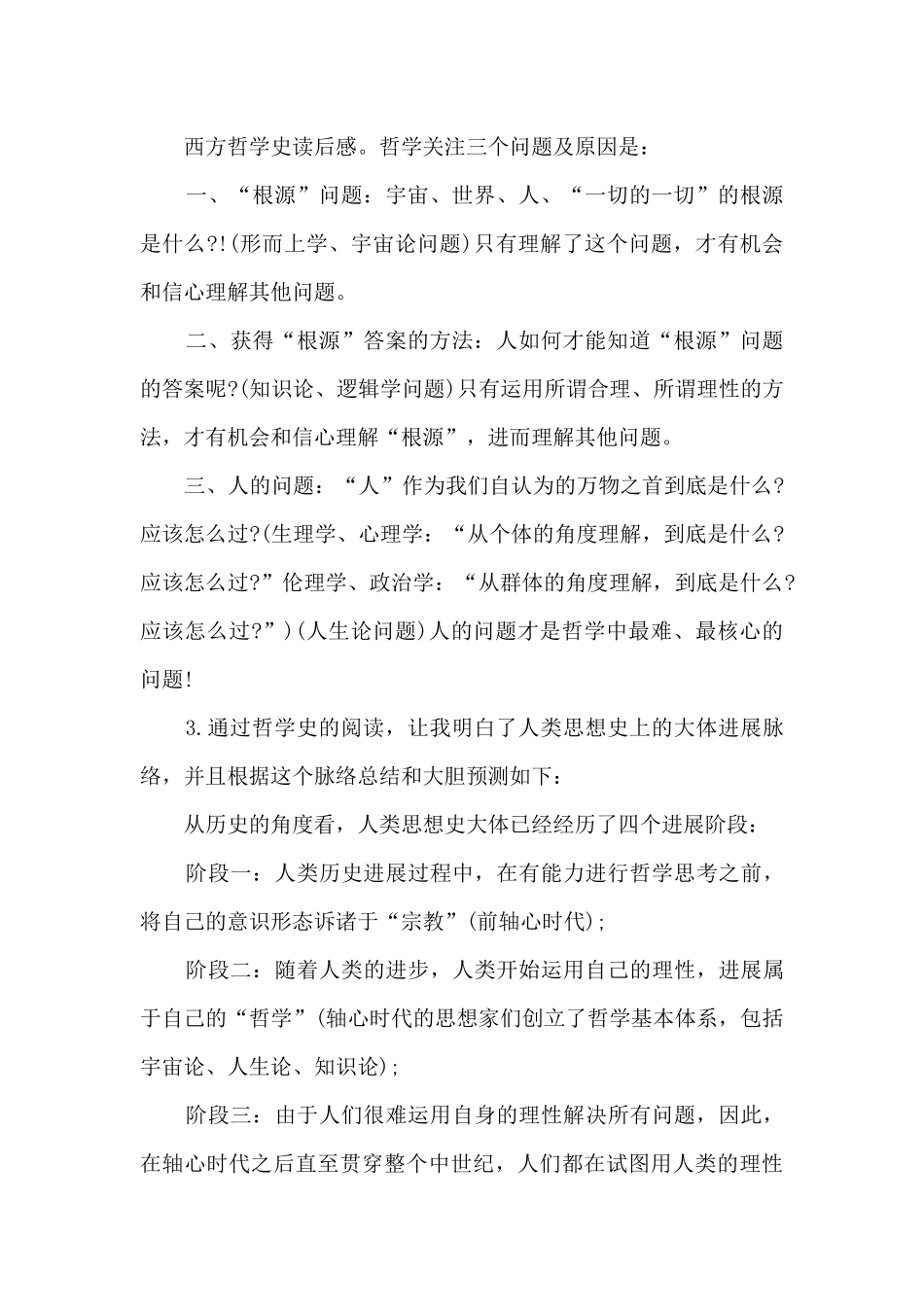西方哲学读后感_第2页