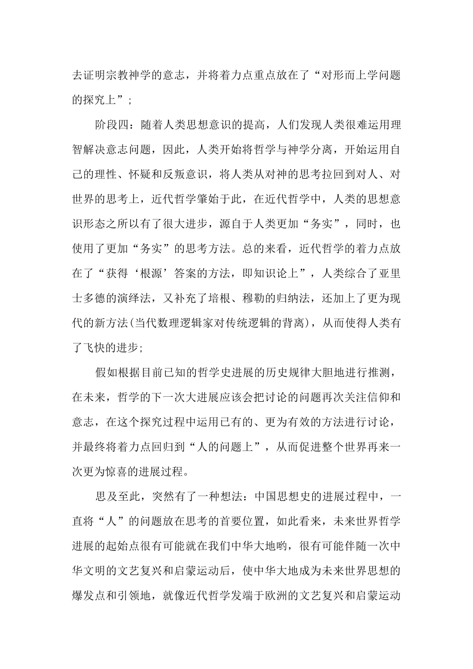 西方哲学读后感_第3页