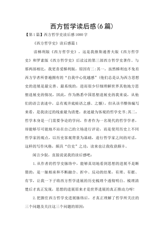 西方哲学读后感