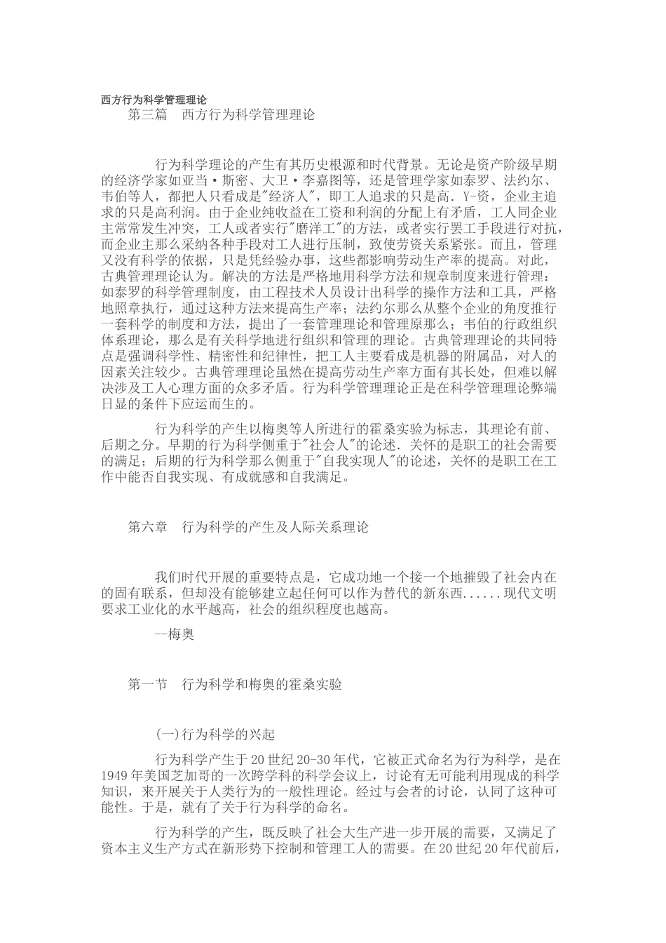 西方行为科学的管理理论_第1页