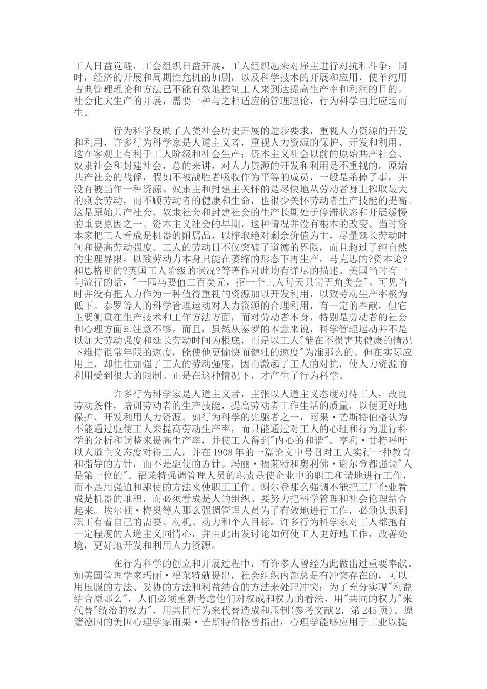 西方行为科学的管理理论_第2页