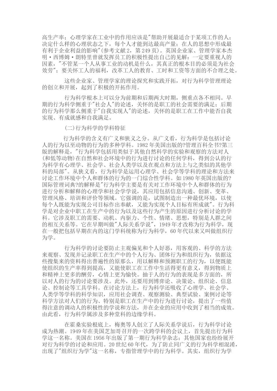 西方行为科学的管理理论_第3页