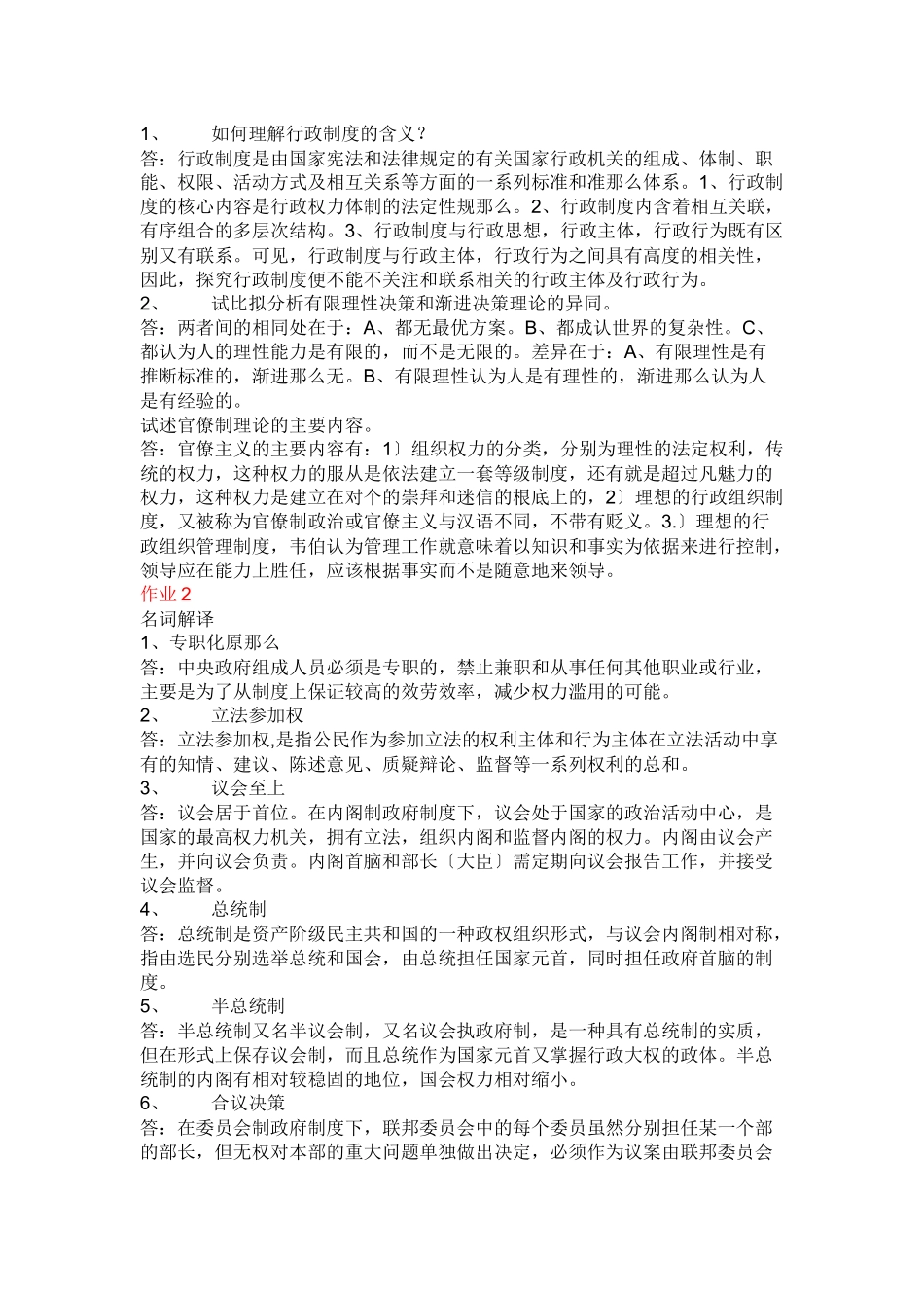 西方行政制度形成性考核作业_第2页