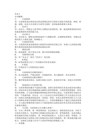 西方行政制度形成性考核作业