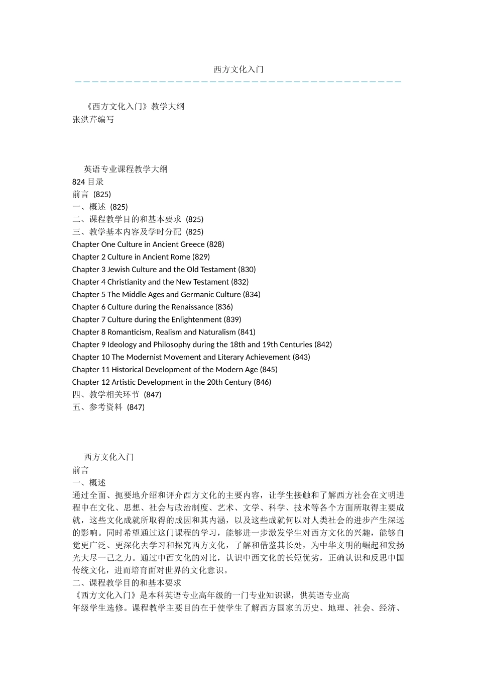 西方文化入门_第1页