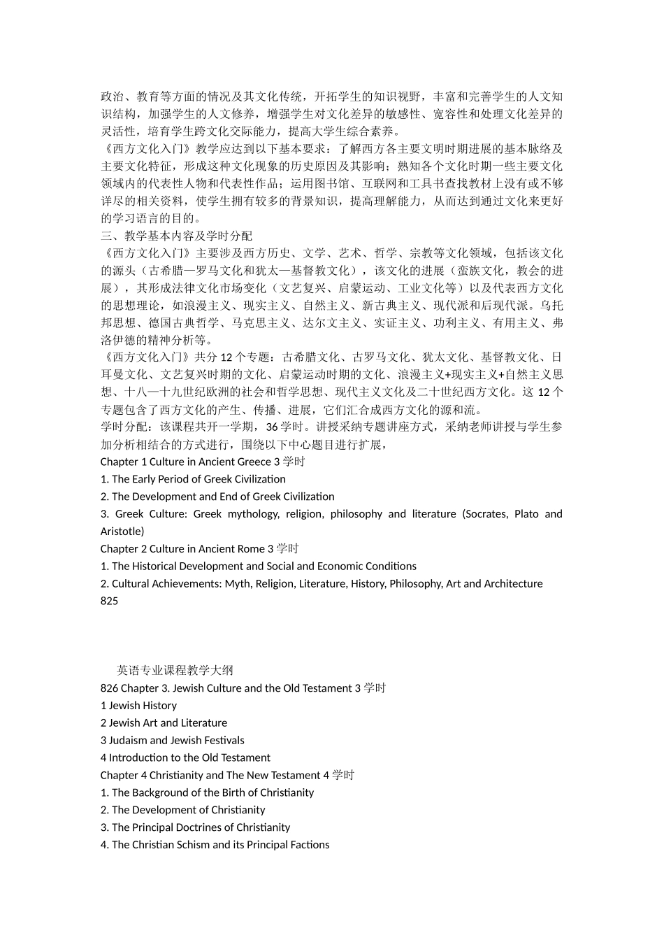 西方文化入门_第2页