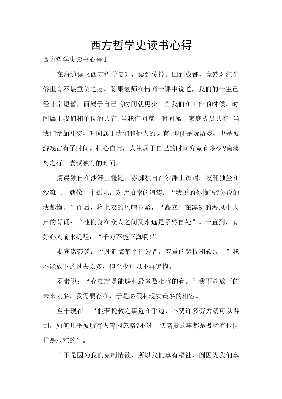 西方哲学史读书心得_第1页