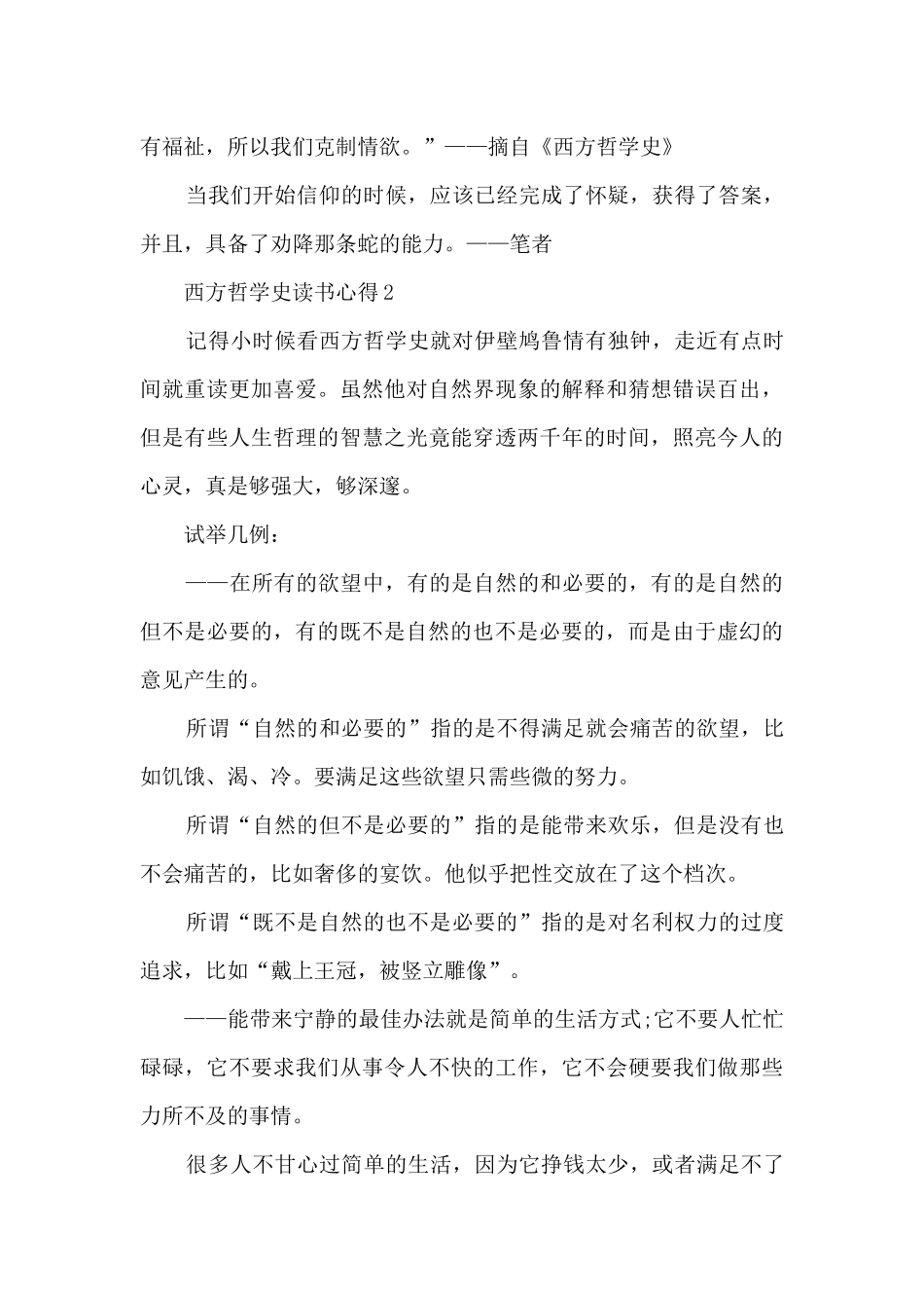 西方哲学史读书心得_第2页