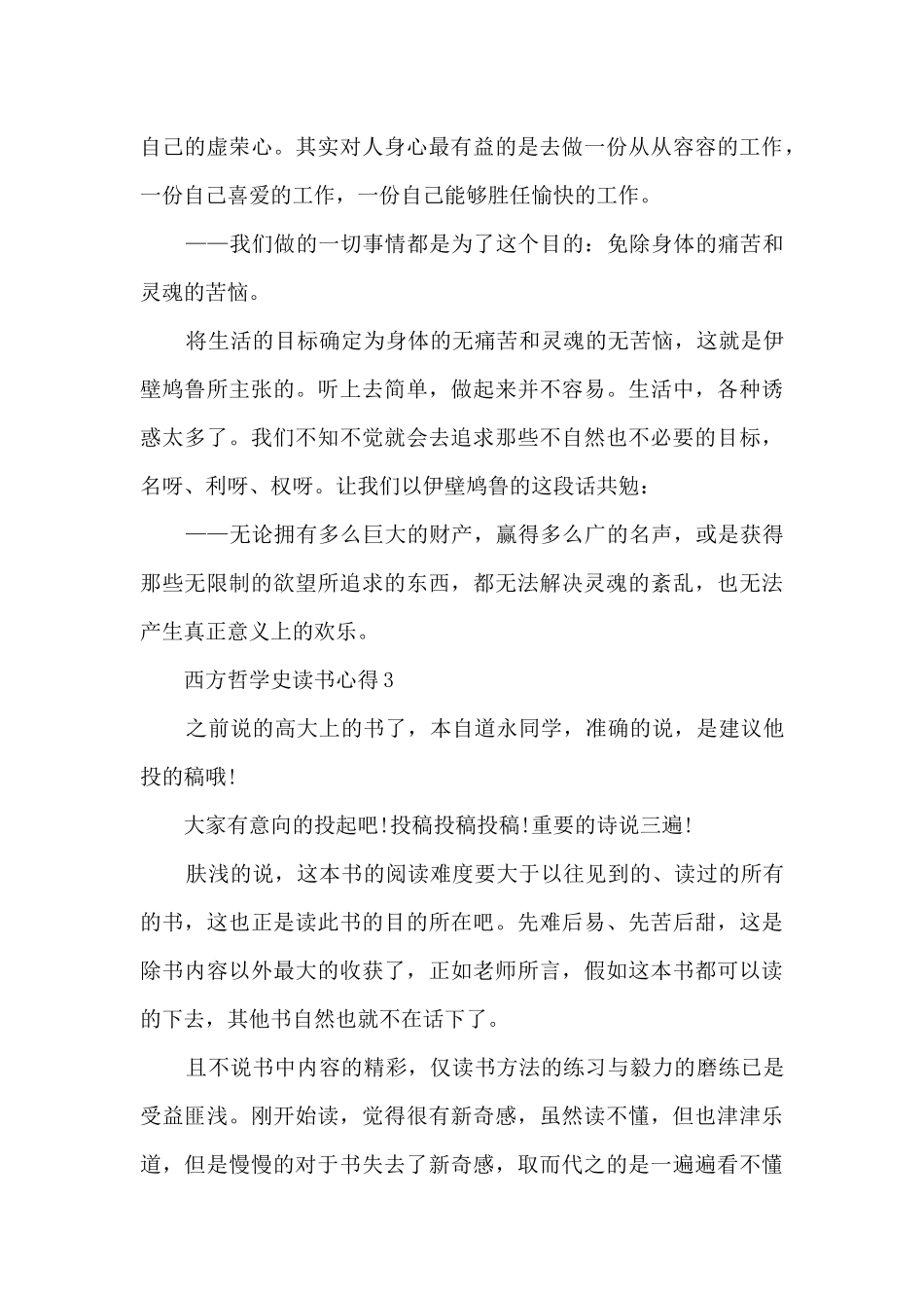 西方哲学史读书心得_第3页