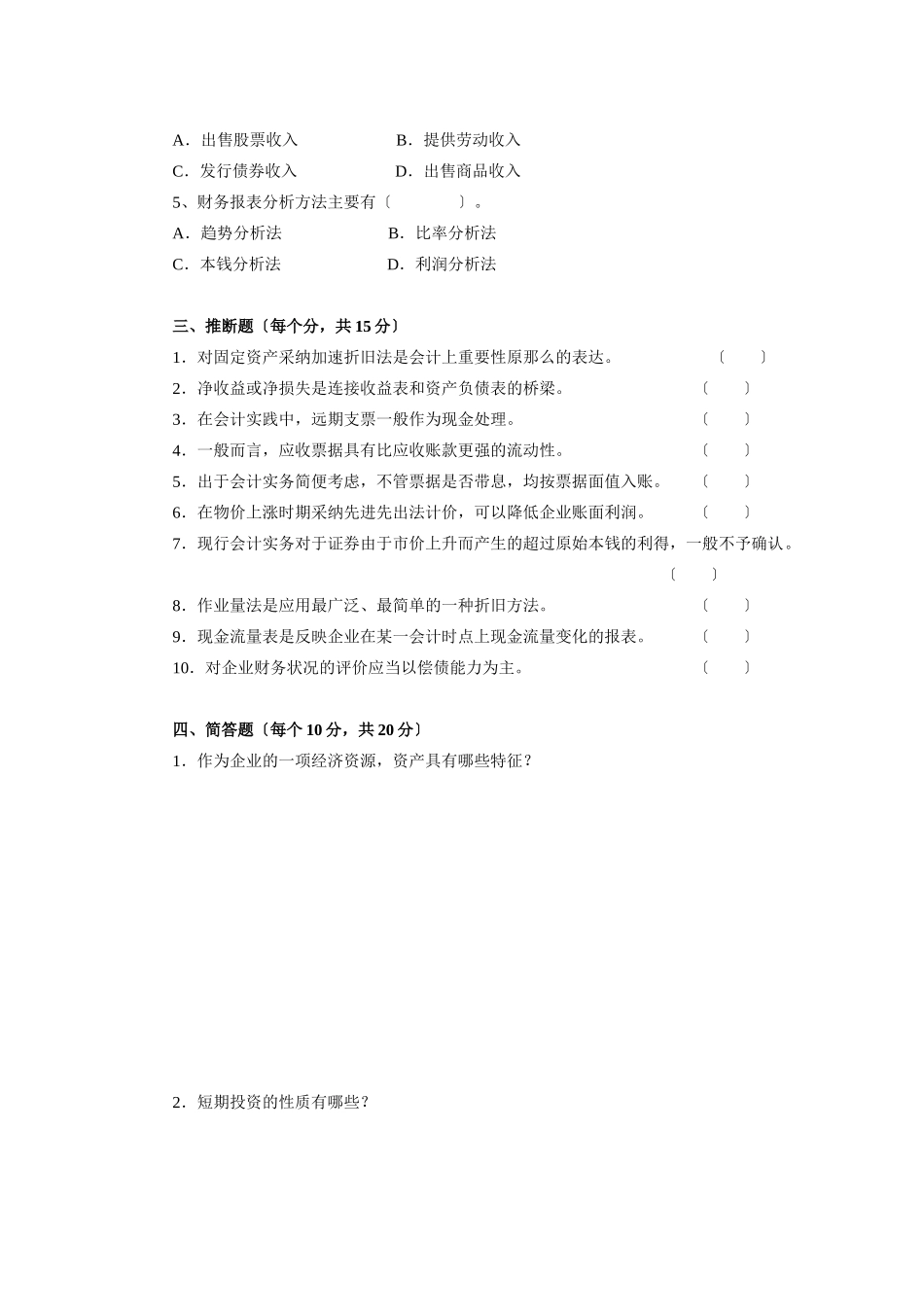 西方财务会计综合练习_第2页