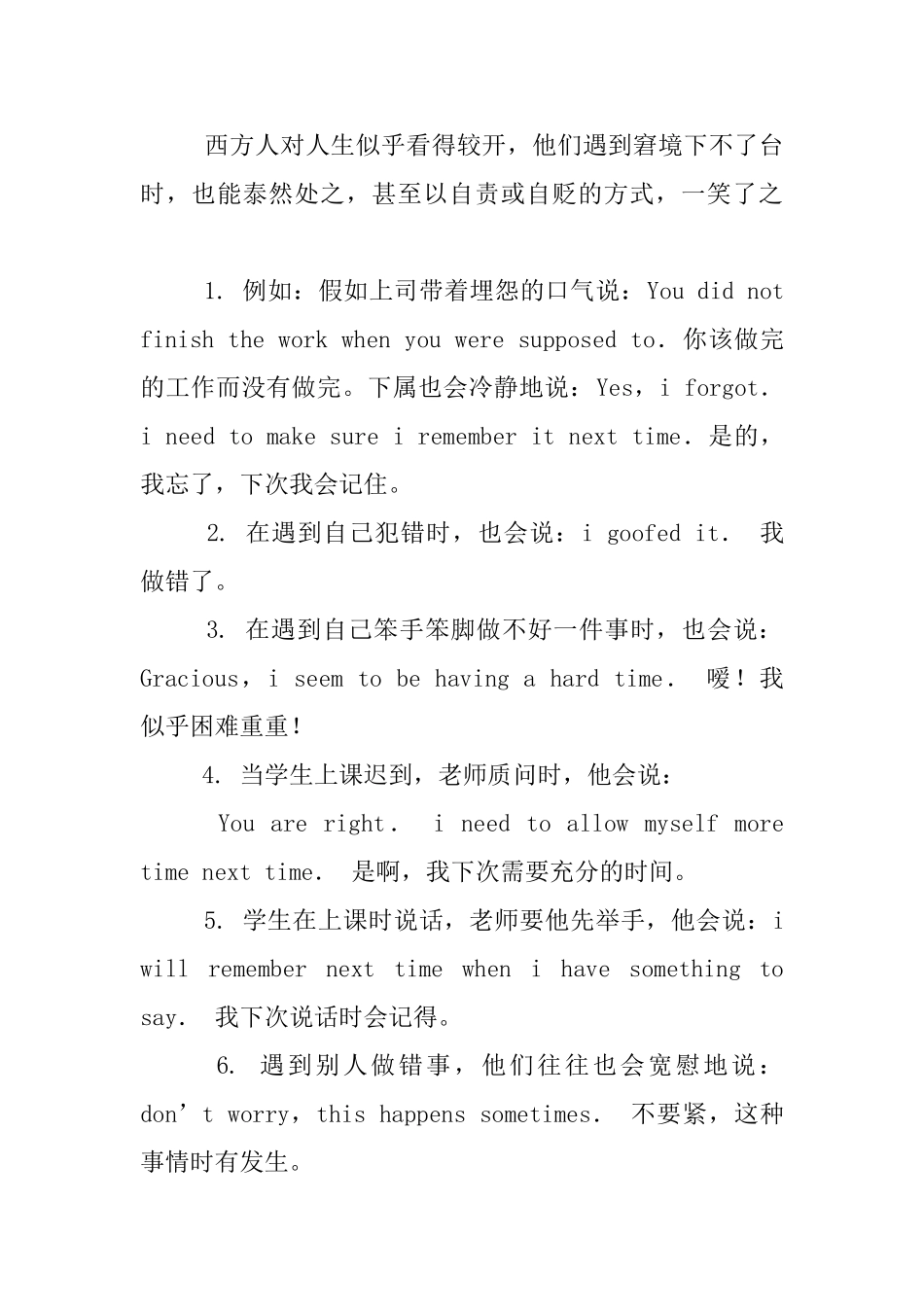 西方人的谈吐交际技巧_第2页