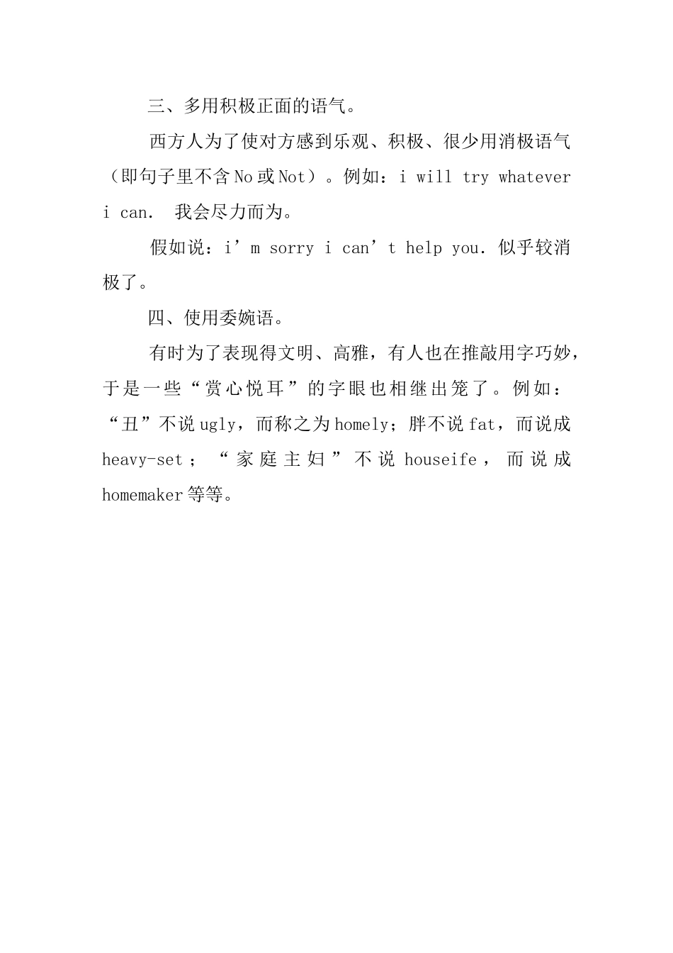 西方人的谈吐交际技巧_第3页