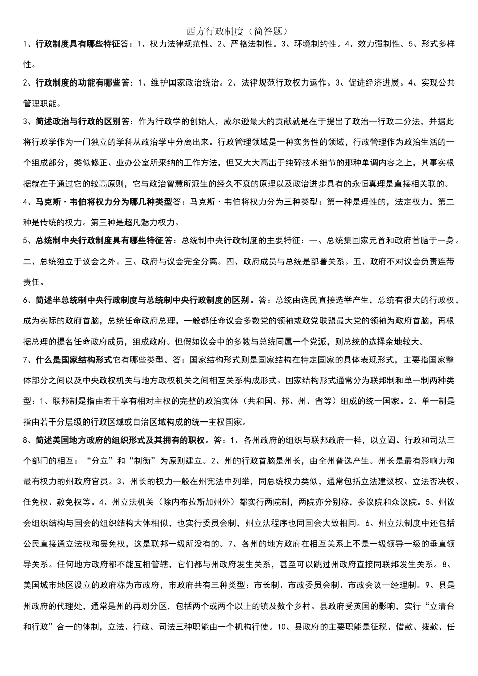 西方行政制度_第1页