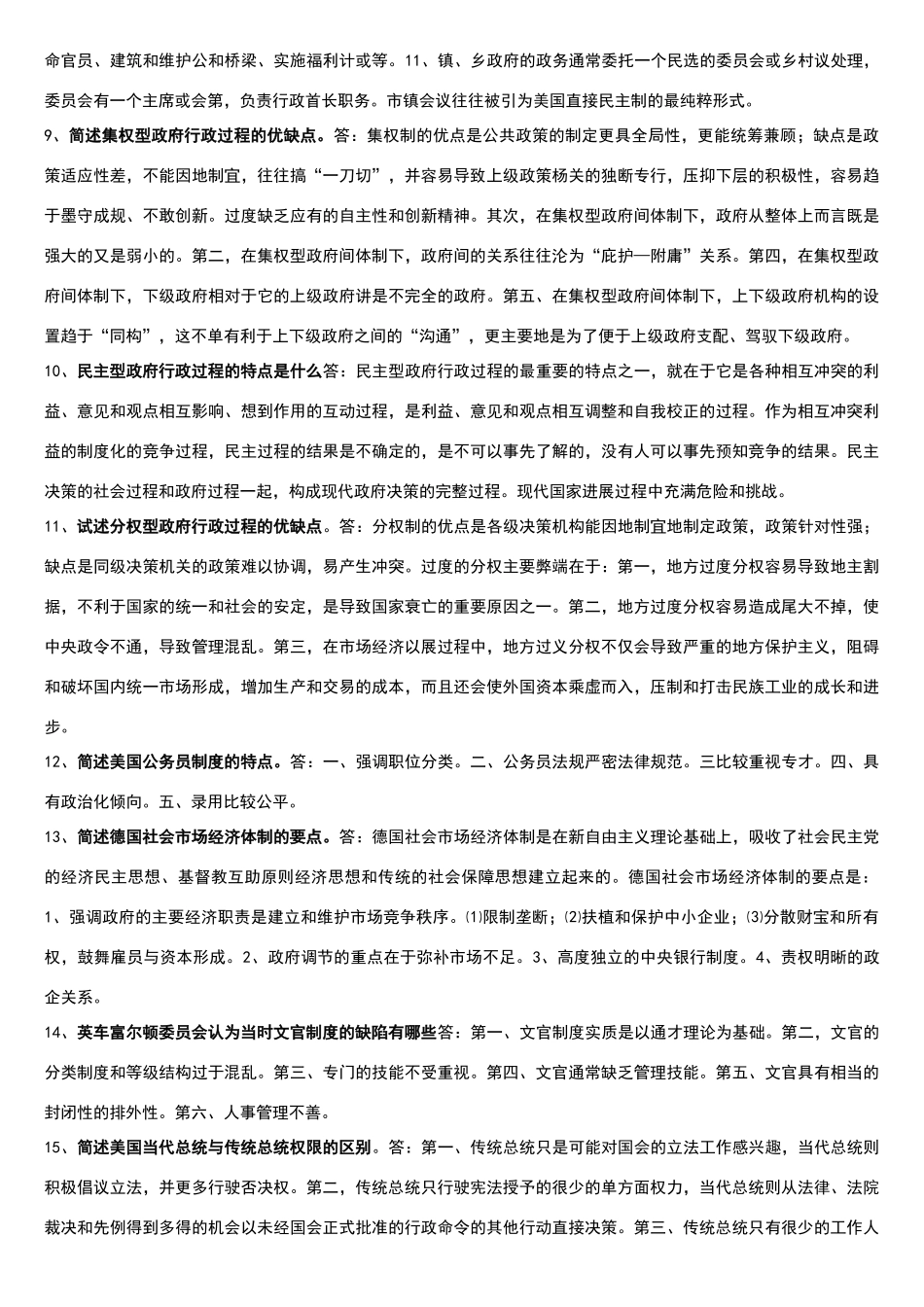 西方行政制度_第2页