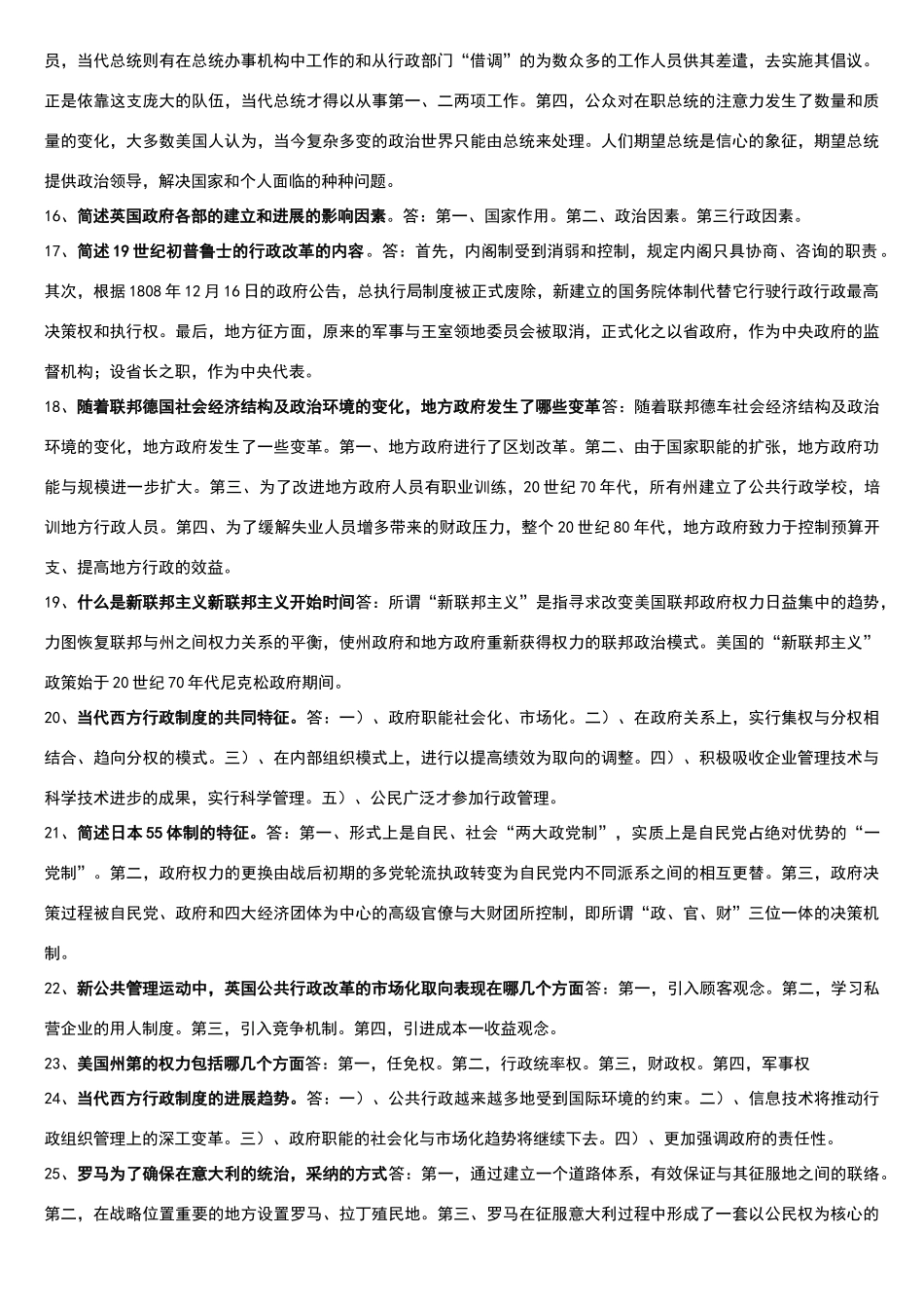 西方行政制度_第3页