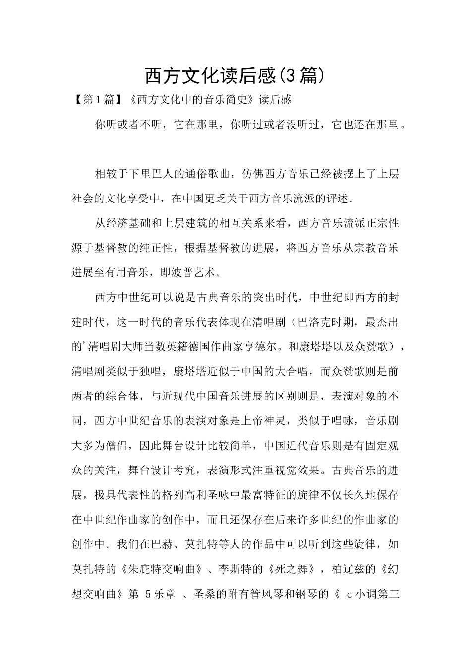 西方文化读后感_第1页