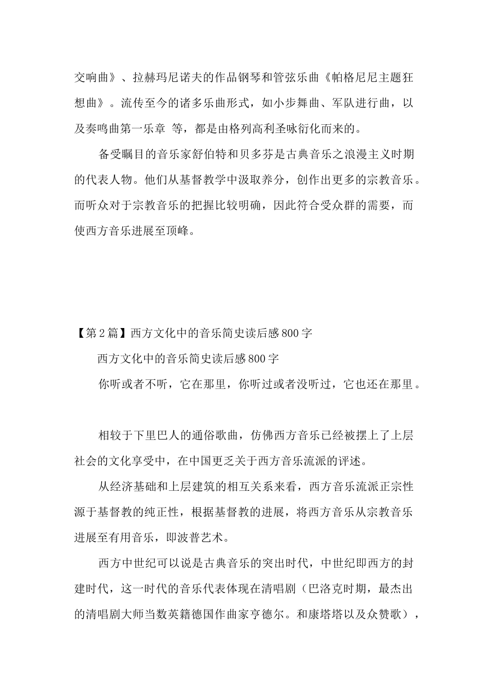 西方文化读后感_第2页