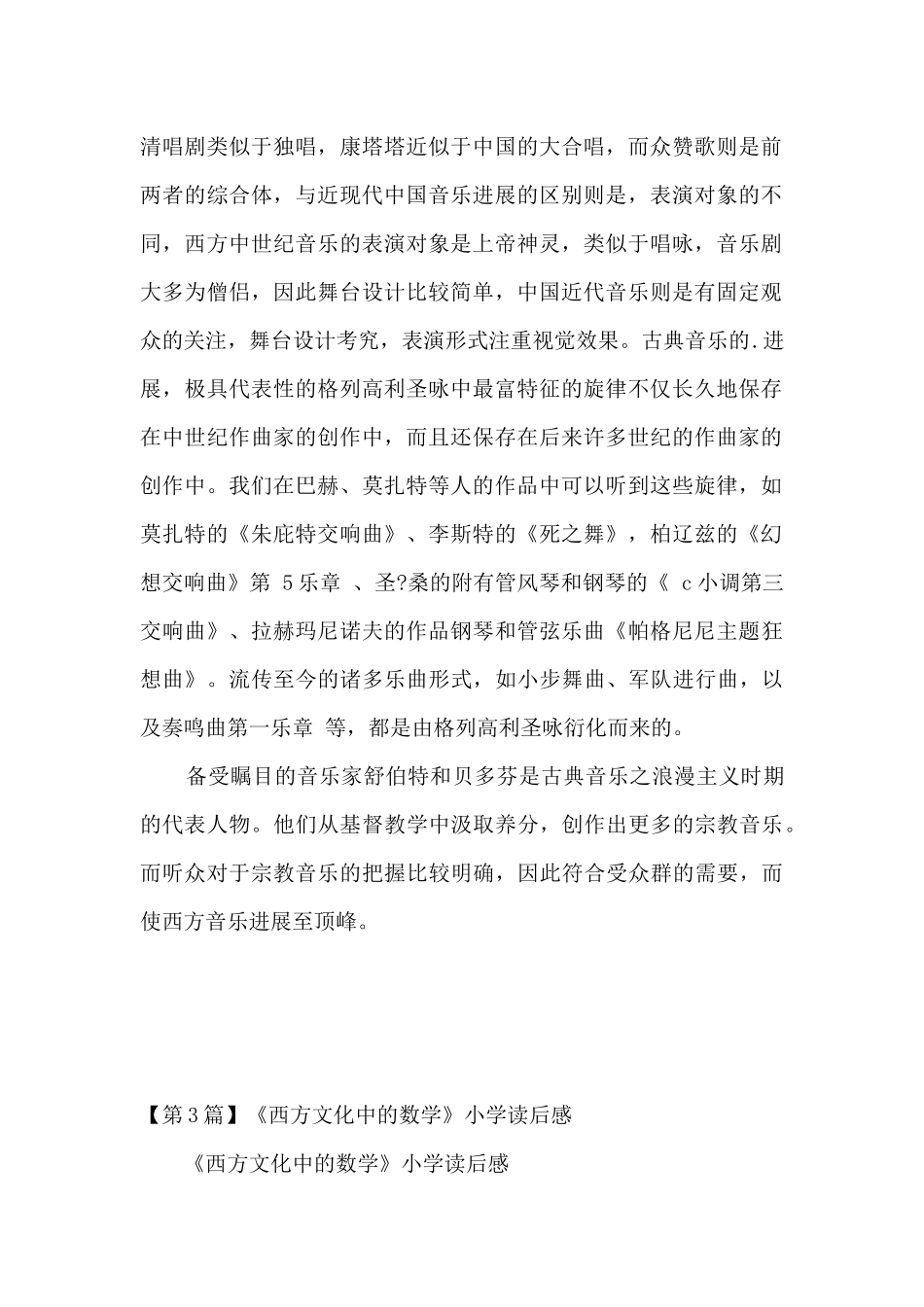 西方文化读后感_第3页