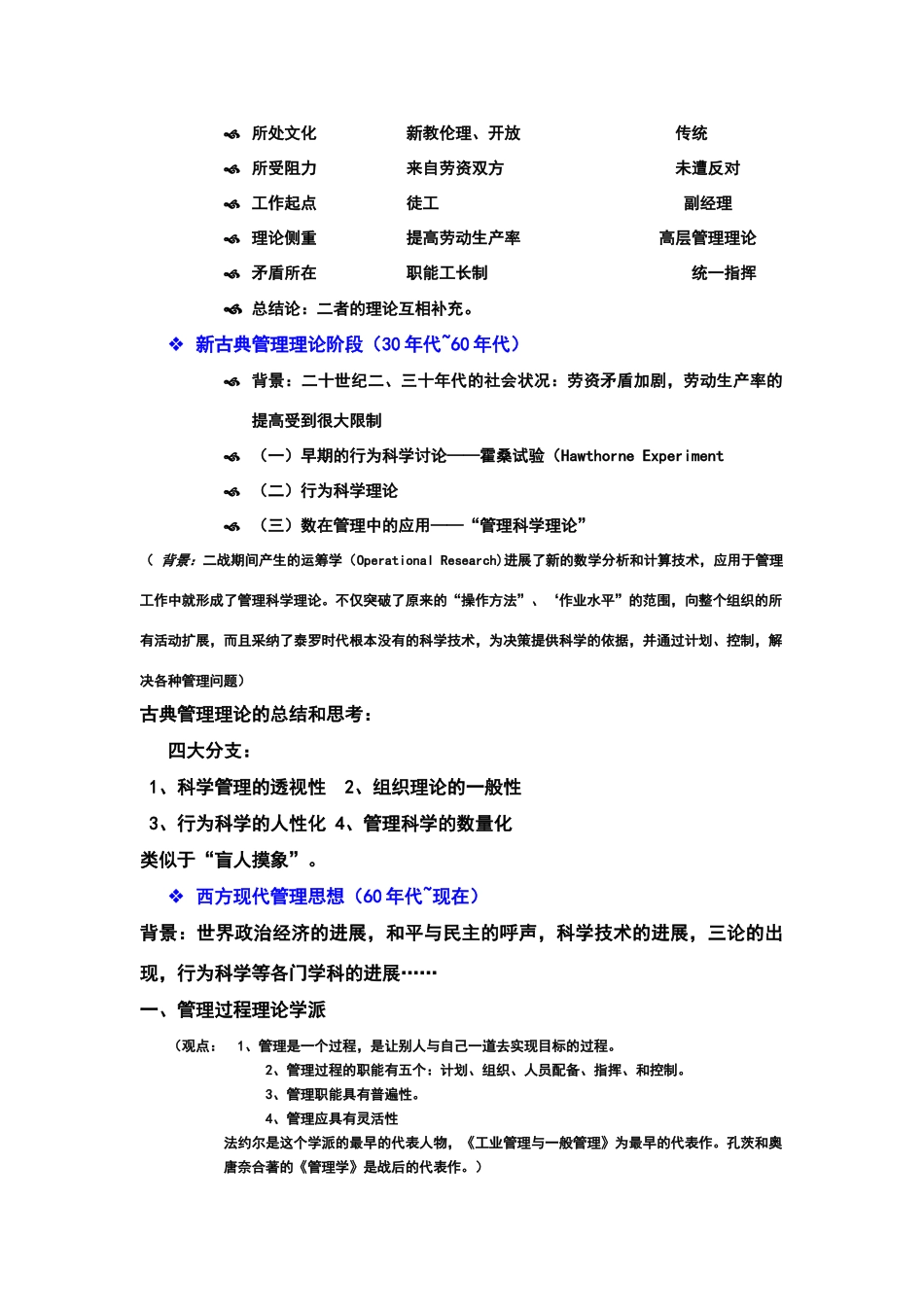 西方早期的管理思想_第2页