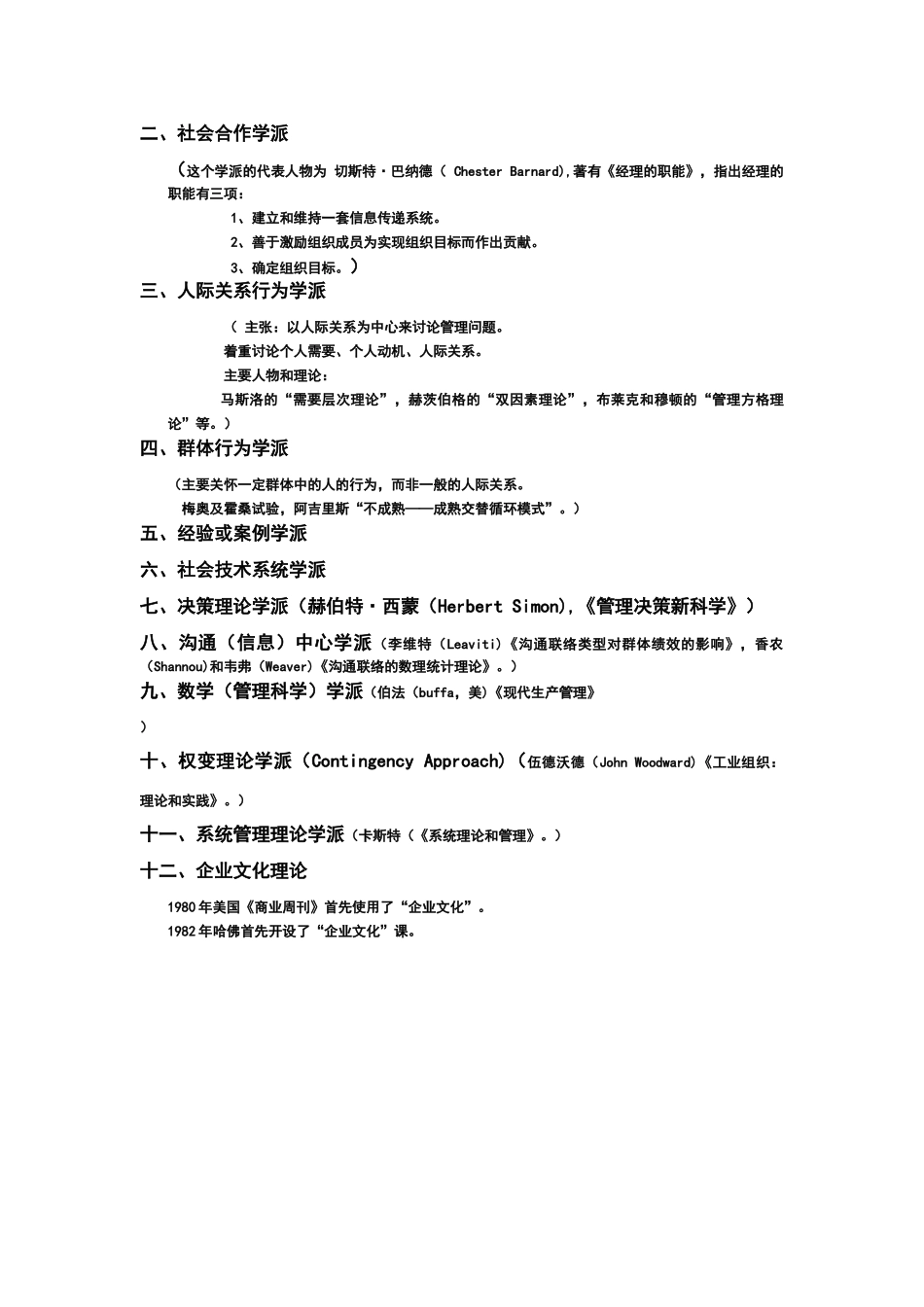 西方早期的管理思想_第3页