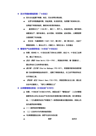 西方早期的管理思想