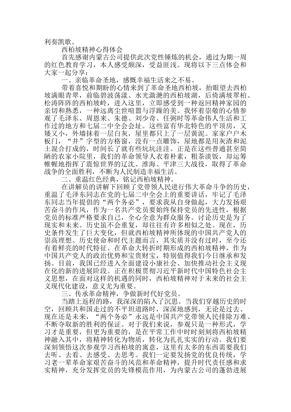 西柏坡精神心得体会_第3页