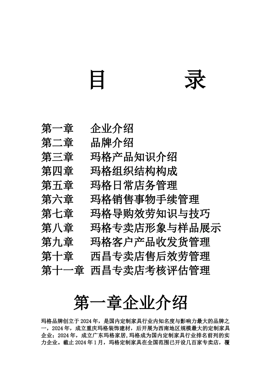 西昌玛格专卖店运作管理手册_第2页