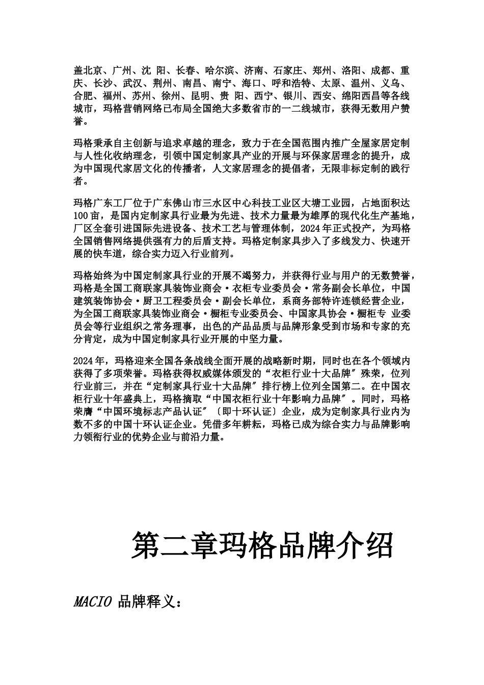 西昌玛格专卖店运作管理手册_第3页