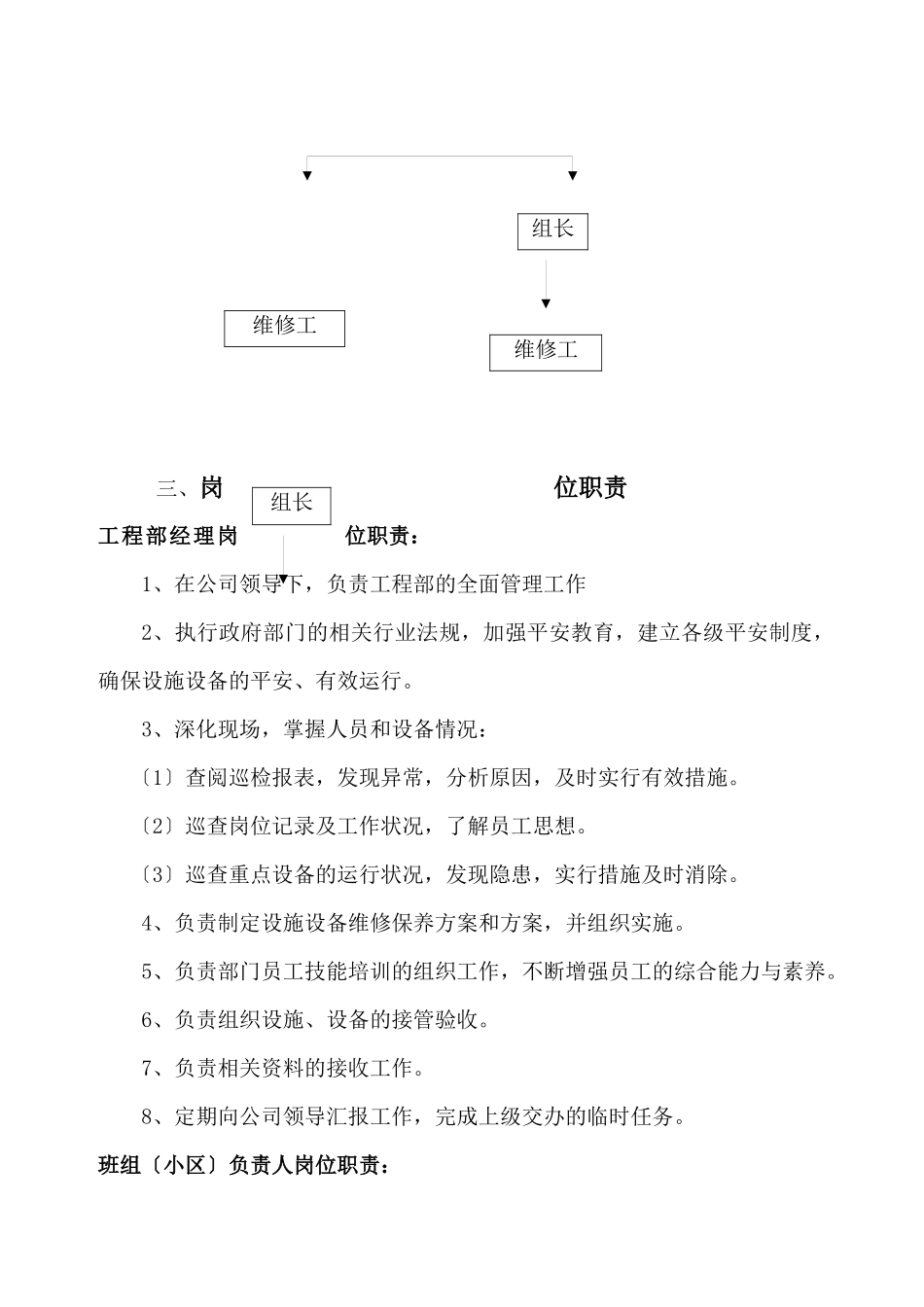 西景花园物业管理公司工程部管理规程_第3页