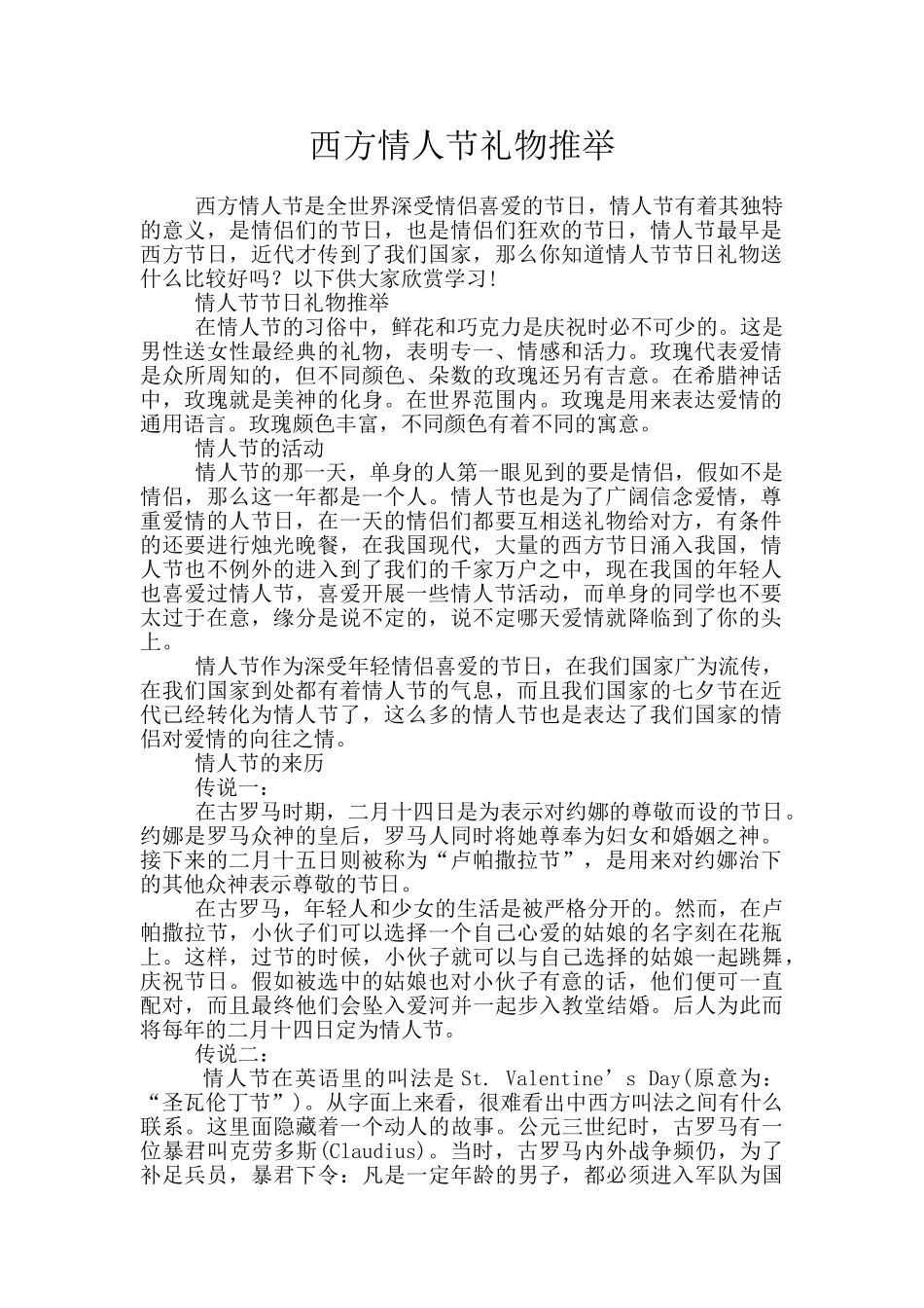 西方情人节礼物推荐_第1页
