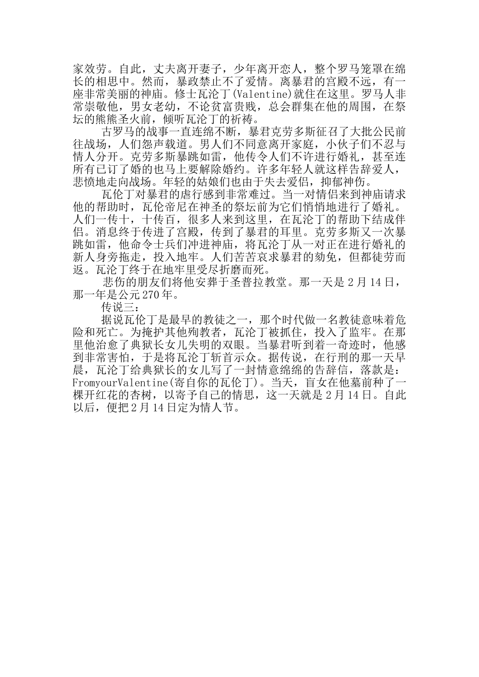 西方情人节礼物推荐_第2页