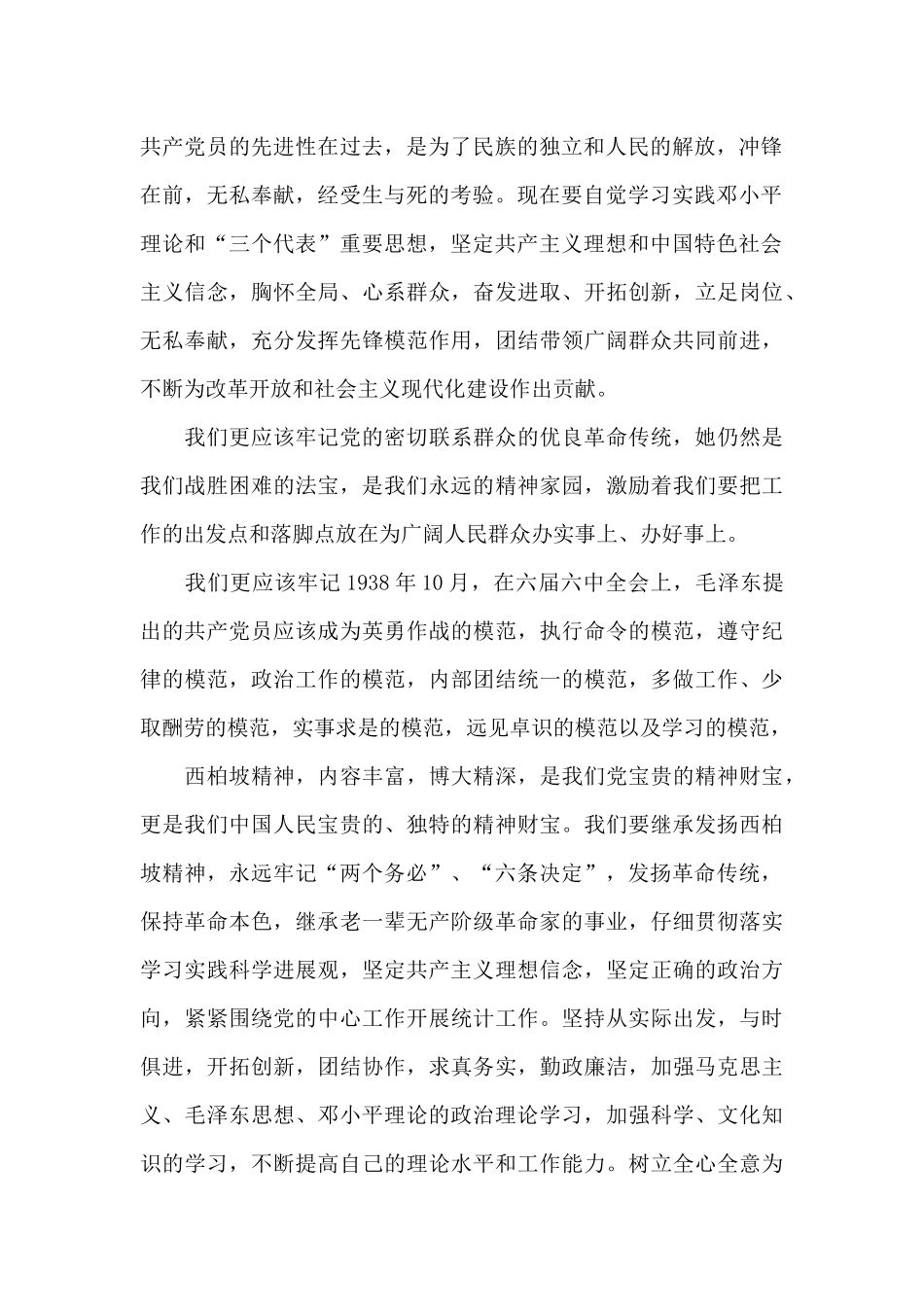 西柏坡经典观后感600字范文五篇_第2页