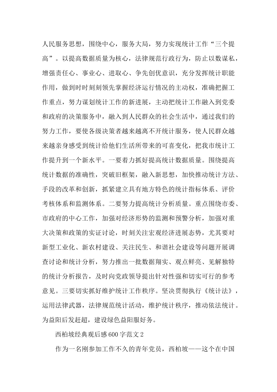 西柏坡经典观后感600字范文五篇_第3页